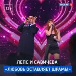 Yuliya Savicheva Instagram - ❤ Этот дуэт растопит ваши сердца! 🎶 Подпеваем вместе Юлии Савичевой и Григорию Лепсу. Их совместная композиция «Любовь оставляет шрамы» прозвучала в честь прекрасных дам на концерте «О чём поют 8 марта». ⭐️ @yuliasavicheva ⭐️ @gvleps #ОчемПоют8марта #8марта #ГригорийЛепс #ЮлияСавичева #Россия1