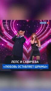 Yuliya Savicheva Instagram - ❤ Этот дуэт растопит ваши сердца! 🎶 Подпеваем вместе Юлии Савичевой и Григорию Лепсу. Их совместная композиция «Любовь оставляет шрамы» прозвучала в честь прекрасных дам на концерте «О чём поют 8 марта». ⭐️ @yuliasavicheva ⭐️ @gvleps #ОчемПоют8марта #8марта #ГригорийЛепс #ЮлияСавичева #Россия1