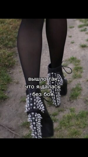 Yuliya Solomonova Instagram - Вышло так, что я далась без боя.
Даже не далась, а напросилась.
Оттого мой голос над тобою
Никакой не обладает силой.

Я не ною. Ноют те, которых
Обожают или вожделеют.
Я – должница, ты – за кредитора.
С каждым днём долги всё тяжелее.

Эй, кузнец, пока пылают горны,
Выкуй мне титановые ступни.
Потому что любят непокорных,
А ещё сильнее – недоступных.

#СолаМонова #стихи #поэзия #осень #сезонное