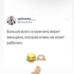 Yuliya Solomonova Instagram – В среду Кузнецов Алёшка 
Намертво застрял на Трёшке,
А у нас в столице Трёшка 
Это третие кольцо.
Навигаторша сказала,
Что машин на Трёшке мало,
Мол, всего четыре балла,
Поезжайте, Кузнецов!
.
И Алёшка до экстаза
Нюхал выхлопные газы
И разглядывал КАМАЗы
Впереди и позади
И, совсем забыв культуру,
Материл тупую дуру –
Кто ж её, тупую дуру,
В навигатор посадил?!
.
Навигаторше влетело – 
Лёшка любит это дело
[Лобовое запотело,
Пошатнулся сход-развал],
Звал обидными словами,
Непристойными словами
И без всяких оснований
Проституткой обозвал!
.
В общем, неинтеллигентно
Он добрался до клиента,
Подписал с ним документы,
Положил в барсетку нал
И решил, тряхнув барсеткой,
Ленку угостить Просеко,
Потому что он про «секас»
Даже в пробке вспоминал!
.
Ленка – видная бабища,
Но живущая в Мытищах.
Остановят ли Мытищи
Молодого мужика?
Хоть Алёшка из-под Сочи
И в Москве он как рабочий,
И Москву он знает очень 
Приблизительно пока.
.
Ну не знает, и не надо.
Двадцать первый век, ребята!
Лёшка ввёл координаты,
Придавил педаль стопой
И рванул по зову плоти
Чисто на автопилоте,
Выполняя повороты
Навигаторши тупой.
.
Он проехал по развязкам
Чисто по ее подсказкам,
Представляя во всех красках,
Как же Ленка хороша,
И очнулся только в Лобне
Наш Мытищинский паломник,
Не у Ленки, хоть ты лопни,
А в облезлых гаражах.
.
И опять отборным матом
Крыл он бабу-навигатор,
Что, мол, дура, виновата –
Затащила в гаражи,
Завела с барсеткой нала
В эпицентр криминала..
Та сказала: «Нет сигнала!»,-
И ушла в оф-лайн режим.
.
Уважайте женщин, парни!
Шире, чем в пределах спальни.
Бабья месть маниакальна
И сулит немало бед,
И тому пример хороший –
Опыт нашего Алёши:
.
Тут искусственный, но всё же
Чисто женский интеллект!
.
#СолаМонова
.
Ну что:)) добавляем шуточки в тему 🫶🫶