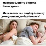 Yuliya Solomonova Instagram - Милый, хороший, ну что ты опять на пафосе? Села зарядка на сотовом, или кушаешь? Чувства как дети — им нужно менять памперсы, Грудью кормить, а потом творожком «Агушею». Мне всё мерещатся в полночь плохие случаи, Про седину и про злое ребро бесовское. Ты же такой у меня нереальный пупсичек, Падаешь на колыбель со своими сосками. Как мне уверовать в притчу, что это — мелочи? Как мне, Малыш, над тобой не дежурить издали? Если б любовь была голубоглазой девочкой, Многие люди ее бы давно отпиздили! . #СолаМонова, 2011 #стихи #отношения #мем #юмор