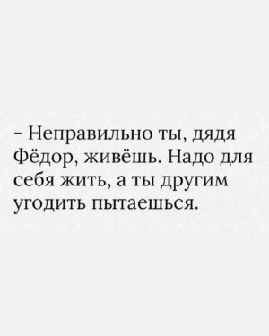 Yuliya Solomonova Instagram - Будь прагматиком, а не романтиком,
На спокойную старость копи,
Но туфельки, туфельки с розовым бантиком,
Если так приглянулись - купи!
.
Непонятно, куда их наденешь ты,
Ты ж не ходишь вообще никуда,
И такие нелёгкие женские денежки
Не привыкла на ветер кидать.
.
Есть намного важнее позиции:
Мужу - мясо, а детям - зефир.
И в практичном дешёвеньком платьице ситцевом
Тебя любят за внутренний мир.
.
Можно даже не быть математиком,
Чтобы вычислить наверняка,
Что туфельки, туфельки с розовым бантиком,
Ты не тянешь, хотя бы пока.
.
Ты железная, ты жаростойкая,
Ты работаешь всю свою жизнь,
Как под окнами кухни - бульдозер на стройке, 
я Тебя понимаю, держись!
.
Ведь однажды ты слезешь с бульдозера,
Когда вырастут дети и муж,
И пойдёшь на балет «Лебединое озеро»,
Но а может, пойдешь в Мулен Руж .
.
И подумаешь: «Вот и куплю теперь 
Мои туфельки, должен быть сейл.»
Долго-долго кассир в каталоге в компьютере
Будет скролить таблицы ИксЭль.
.
И воскликнет: «Мадам, вы счастливица,
Тридцать лет это снято с продаж,
Но последняя пара в компьютере числится,
И размер исключительно - ваш!
.
Пара розовых и восхитительных,
Производство - Италия, Рим,
Но прошу вас, мадам, никуда не ходите в них
В вашем возрасте это экстрим.»
.
Будь прагматиком, а не романтиком,
Твердо верь, что тебе повезёт,
А туфельки, туфельки с розовым бантиком,
Это модные туфли - и всё!
.
Связи нет ни с магической силою,
Ни с практичностью, ни с теплотой…
.
Но уже никогда, никогда, моя милая,
.
Ты не будешь такой молодой!
.
#СолаМонова #туфельки 
.
Что лежит в вашей корзине на ВБ и ждёт клика «купить»?