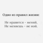 Yuliya Solomonova Instagram - Будь прагматиком, а не романтиком, На спокойную старость копи, Но туфельки, туфельки с розовым бантиком, Если так приглянулись - купи! . Непонятно, куда их наденешь ты, Ты ж не ходишь вообще никуда, И такие нелёгкие женские денежки Не привыкла на ветер кидать. . Есть намного важнее позиции: Мужу - мясо, а детям - зефир. И в практичном дешёвеньком платьице ситцевом Тебя любят за внутренний мир. . Можно даже не быть математиком, Чтобы вычислить наверняка, Что туфельки, туфельки с розовым бантиком, Ты не тянешь, хотя бы пока. . Ты железная, ты жаростойкая, Ты работаешь всю свою жизнь, Как под окнами кухни - бульдозер на стройке, я Тебя понимаю, держись! . Ведь однажды ты слезешь с бульдозера, Когда вырастут дети и муж, И пойдёшь на балет «Лебединое озеро», Но а может, пойдешь в Мулен Руж . . И подумаешь: «Вот и куплю теперь Мои туфельки, должен быть сейл.» Долго-долго кассир в каталоге в компьютере Будет скролить таблицы ИксЭль. . И воскликнет: «Мадам, вы счастливица, Тридцать лет это снято с продаж, Но последняя пара в компьютере числится, И размер исключительно - ваш! . Пара розовых и восхитительных, Производство - Италия, Рим, Но прошу вас, мадам, никуда не ходите в них В вашем возрасте это экстрим.» . Будь прагматиком, а не романтиком, Твердо верь, что тебе повезёт, А туфельки, туфельки с розовым бантиком, Это модные туфли - и всё! . Связи нет ни с магической силою, Ни с практичностью, ни с теплотой… . Но уже никогда, никогда, моя милая, . Ты не будешь такой молодой! . #СолаМонова #туфельки . Что лежит в вашей корзине на ВБ и ждёт клика «купить»?