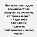 Yuliya Solomonova Instagram - Слышу её, и на шее взбухает жила, Вижу её, набухает не только шея. Мама сказала – она меня приворожила. Слово какое красивое – ворожея! Вижу её: Афродита, Леда’, Данайя. Слава Всевышнему, Тиндеру, Интернету! Мама сказала – похоже, она разводная На миллионы, которых пока что нету. В кошке-копилке десятка лежит наличкой: Выпьем в кафе, а потом побежим в постельку. Мама сказала – связался с алкоголичкой, Вот однозначно, на свадьбе напьётся в стельку. А вся подписка в её Инстаграме – боты, Вот я и думаю, что мне теперь поделать? Мама умнее – ей семьдесят два в субботу, Я ещё маленький – мне пока сорок девять! #соламонова #стихи #дубай #dubai Квартирник в Дубае 3 апреля @sola_monova_v_dubai