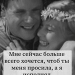 Yuliya Solomonova Instagram - Помнишь, к однокласснице ушёл школьной, А потом вернулся и принёс шубу, Мне, конечно, милый, до сих пор больно, Но и шубу тоже до сих пор ношу я. А когда с танцоршей загулял пошлой, Мне купил машину, чтоб опять вместе. Выходка с танцоршей навсегда в прошлом, А машина вроде ничего – ездит. В августе бухгалтершу свозил в Канны, Хоть её открыто называл серой. Мне, чтоб извиниться, подарил камни: Три карата – в перстень и по два – в серьги. У меня истерика: хожу плачу, Ежели представлю, как тебе стелят. Радует одно: что отписал дачу – Это за рыбалку и за ту стерлядь. Не могу привыкнуть к твоему блуду – Не заставить саблю положить в ножны. С горя ипотечную взяла ссуду, Так что десять лет ещё прощать можно! #семья #стихи #семейнаяпсихология #соламонова