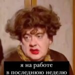 Yuliya Solomonova Instagram - Все заказы разместив, Все платёжки оплатив, Откровенно задолбался Наш рабочий коллектив. . Ждём от шефа директив Открывать аперитив, Ведь у нас сегодня праздник, Ведь у нас - корпоратив. . Бухгалтерия в шелках, В мини-юбках и чулках, Принесла в пакетах туфли На высоких каблуках. . Эй, диджей, меняйте трек, Подключайте Руки Вверх, Кадровичка Влентина Нам покажет нижний брейк! . От такого куража Раскрывается душа: Секретарша и охранник Пьют в углу на брудершафт, . Инженер спит под столом, Шеф швыряется баблом, А ревнивые супруги Ждут в машинах за углом! . #СолаМонова #нг . У кого корпоратив индивидуального предпринимателя?