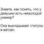 Yuliya Solomonova Instagram - Мне выпал король червей, А не простой валет, Загадочный, хоть убей - Ухаживает сто лет. Башню не сносит страсть Этому королю - Очень плохая масть, Но я его люблю! . Ну, кто может мне помочь? Кто может дать совет? Он со мной делит ночь И даже выводит в свет - Берёт мне Шандон Моёт, Водит в красивый бутик. А замуж не берёт - А часики тик-тик-тик. . Шампанское - не вода, Можно напиться в хлам. Я не люблю гадать, Я люблю чёткий план: Он мне подарит кольцо, Сводит в казенный дом. Когда же в, конце-концов, Добьеё его купидон? . Когда же уже когда Дело пойдет на лад? А то ведь ни нет, ни да, Очень плохой расклад. Первой звонить нельзя, Я не звоню - терплю, Трубку опять не взял, Но я его люблю! . Так можно еще лет сто. Будущее - тупик! Ведет себя хуже крестов, Хуже, чем дама пик. Век не нужна семья Червовому королю, Он любит только себя! . Но я его люблю! #солаМонова #любовь #шансон