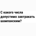 Yuliya Solomonova Instagram - В рот не возьму котлету — Пью теперь только воду. Не похудела к лету — Худею к Новому Году! . Только б хватило нервов Справиться с этим стрессом — Меньше на 5 размеров Платье взяла с разрезом. . Главное — установки, Сахар уже противен. Пусть поразят обновки Всех на корпоративе! . Думаете — не сброшу? Глупость и предрассудок! . Метаболизм хороший, . Есть ещё трое суток! . #снаступающим #соламонова