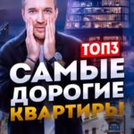 Yuliya Solomonova Instagram – Вип-пентхаус на Арбате
Продает агентство «Тройка»,
Девушка в шикарном платье 
Мне показывала стройку:

Перепрыгивала доски,
Отгоняла туфлей крысу,
В модном платье, как на Оскар
Носят лучшие актрисы.

Говорила: «Эта площадь 
Идеальна для бассейна,
Здесь сосед бельё полощет,
Но соседа мы отселим,

Тут замажут штукатуры,
Тут – шезлонги от Кавалли,
Это памятник культуры,
Но бассейн согласовали.»

Я рулеткой мерил стены,
И жеманно гладил плитку, 
Намекая что системно 
Инвестирую в «элитку»,

Что хочу проект с отделкой,
Пока цены не взлетели,
И готов заняться сделкой
В девять вечера в отеле.

За бутылкой Пино Гридж’о
Мы решим вопрос с бюджетом,
Завтра –  круглый стол в Париже,
Вылетаю личным джетом.

Девушка сказала нежно:
«Крупный бизнес, что поделать,
Понимаю вас, конечно,
Буду в Рэдиссоне в девять. 

Документы подготовлю.
Вот визитки для Ресепшин:
Пусть пропустят  дядю Толю,
Он – лояльный ЭмФэЦешник,

Оформляет удаленно 
И первичку и вторичку,
Он возьмёт с собой Алёну,
Лучшую налоговичку.

В Гос Услугах запись в марте,
Там сидят такие клуши,
А мои – на низком старте,
Приведу к вам самых лучших.

Бабу Клавдию из Сбера
(По крипте и по офшорам),
С ней – нотариус Валера,
С ним –  оценщик дядя Жора. 

Подготовлю счёт к оплате,
При себе имейте паспорт…

Девушка в шикарном платье,
Аппетитна и губаста,

Мой вареник, мой пельменчик,
Моя устрица на ужин…
Девушка, зачем оценщик?

Нет, оценщик нам не нужен!

.
#соламонова
Написала эти стихи 6 лет назад, а выложила только сегодня:) у меня в подписках много риэлторов? Что скажете? Жизненно?