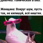 Yuliya Solomonova Instagram - Помнишь, к однокласснице ушёл школьной, А потом вернулся и принёс шубу, Мне, конечно, милый, до сих пор больно, Но и шубу тоже до сих пор ношу я. А когда с танцоршей загулял пошлой, Мне купил машину, чтоб опять вместе. Выходка с танцоршей навсегда в прошлом, А машина вроде ничего – ездит. В августе бухгалтершу свозил в Канны, Хоть её открыто называл серой. Мне, чтоб извиниться, подарил камни: Три карата – в перстень и по два – в серьги. У меня истерика: хожу плачу, Ежели представлю, как тебе стелят. Радует одно: что отписал дачу – Это за рыбалку и за ту стерлядь. Не могу привыкнуть к твоему блуду – Не заставить саблю положить в ножны. С горя ипотечную взяла ссуду, Так что десять лет ещё прощать можно! #семья #стихи #семейнаяпсихология #соламонова