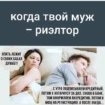 Yuliya Solomonova Instagram – Вип-пентхаус на Арбате
Продает агентство «Тройка»,
Девушка в шикарном платье 
Мне показывала стройку:

Перепрыгивала доски,
Отгоняла туфлей крысу,
В модном платье, как на Оскар
Носят лучшие актрисы.

Говорила: «Эта площадь 
Идеальна для бассейна,
Здесь сосед бельё полощет,
Но соседа мы отселим,

Тут замажут штукатуры,
Тут – шезлонги от Кавалли,
Это памятник культуры,
Но бассейн согласовали.»

Я рулеткой мерил стены,
И жеманно гладил плитку, 
Намекая что системно 
Инвестирую в «элитку»,

Что хочу проект с отделкой,
Пока цены не взлетели,
И готов заняться сделкой
В девять вечера в отеле.

За бутылкой Пино Гридж’о
Мы решим вопрос с бюджетом,
Завтра –  круглый стол в Париже,
Вылетаю личным джетом.

Девушка сказала нежно:
«Крупный бизнес, что поделать,
Понимаю вас, конечно,
Буду в Рэдиссоне в девять. 

Документы подготовлю.
Вот визитки для Ресепшин:
Пусть пропустят  дядю Толю,
Он – лояльный ЭмФэЦешник,

Оформляет удаленно 
И первичку и вторичку,
Он возьмёт с собой Алёну,
Лучшую налоговичку.

В Гос Услугах запись в марте,
Там сидят такие клуши,
А мои – на низком старте,
Приведу к вам самых лучших.

Бабу Клавдию из Сбера
(По крипте и по офшорам),
С ней – нотариус Валера,
С ним –  оценщик дядя Жора. 

Подготовлю счёт к оплате,
При себе имейте паспорт…

Девушка в шикарном платье,
Аппетитна и губаста,

Мой вареник, мой пельменчик,
Моя устрица на ужин…
Девушка, зачем оценщик?

Нет, оценщик нам не нужен!

.
#соламонова
Написала эти стихи 6 лет назад, а выложила только сегодня:) у меня в подписках много риэлторов? Что скажете? Жизненно?