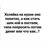 Yuliya Solomonova Instagram - Вечная любовь - вечное блаженство: Белые цветы, острые ножи... По ночам грущу о своем, о женском, А веду себя хуже, чем мужик. Но придёт любовь, я не покраснею, У меня крутой фирменный тонак. Кто-нибудь уже сталкивался с нею? Как определить, что это она? Валерьянка в чай - идеальный вечер, Ложечку - себе, капельку - коту, Вечная любовь не пошла на встречу, Но зато зима снова тут как тут. Скоро за окном запоют метели, У цепных собак дыбом встанет шерсть. Вечная любовь длится две недели, Но зато зима месяцев на шесть! #соламонова Антидепрессанты заказывали?