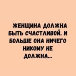 Yuliya Solomonova Instagram - Вечная любовь - вечное блаженство: Белые цветы, острые ножи... По ночам грущу о своем, о женском, А веду себя хуже, чем мужик. Но придёт любовь, я не покраснею, У меня крутой фирменный тонак. Кто-нибудь уже сталкивался с нею? Как определить, что это она? Валерьянка в чай - идеальный вечер, Ложечку - себе, капельку - коту, Вечная любовь не пошла на встречу, Но зато зима снова тут как тут. Скоро за окном запоют метели, У цепных собак дыбом встанет шерсть. Вечная любовь длится две недели, Но зато зима месяцев на шесть! #соламонова Антидепрессанты заказывали?