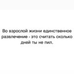 Yuliya Solomonova Instagram - Красноярск, не плачь, Чао, Бабино, сори! На пятнадцать дней В первый раз за год Ленка Головач Улетела к морю, И теперь у ней Никаких забот! . Ласковый прибой, Фен и умывальник, Окна на восход, - Всё как у людей. Привезла с собой Розовый купальник, Книжку «Идиот», Мужа и детей. . Море это храм, А не просто лужа, В ваннах солевых - Минералы все! Лучше спа-программ Для детей и мужа - Дети стали выть, Что хотят в бассейн! . Муж сказал: «Шпана, В плавки одевайся, Что я зря платил За всю эту возню?! Проследи, жена, Чтобы без девайсов, Можете идти, Я вас догоню! . Погоди, а где С Хэннесси пакеты, Те, что я принёс С аэропорта’? Это на воде Для иммунитета, Мало ли, понос Или тошнота!» . Запах южных трав В воздухе рассеян, Хочется плевать В небо с лежака, С самого утра Тащит на бассеин Розовая мать Сумку челнока! . Ласты и поп-ит, Одеялко с кисой, Прыгает в бассейн И пошла жара: Этому - попить, Этому - пописать, И, конечно, всем Что-нибудь сожрать! . Отьедайся муж, Отъедайтесь, дети: Огурцы с бахчи, Суши из сома. Дети после суш Спали в туалете, Муж сказал: «Лечи И готовь сама!» . Муж был невредим И обеззаражен. Хеннесси Икс О - Тридцать три звезды. Потому один Он гулял по пляжу, Спотыкаясь о Девичьи зады... . Красноярск, не плачь, И не плачь, Владимир, Стонет Воркута, Тверь слезу смахнёт. Ленке Головач Так необходимы Воздух и вода, . Так пусть хоть отдохнёт! . #СолаМонова #стмхи #лето #отпуск