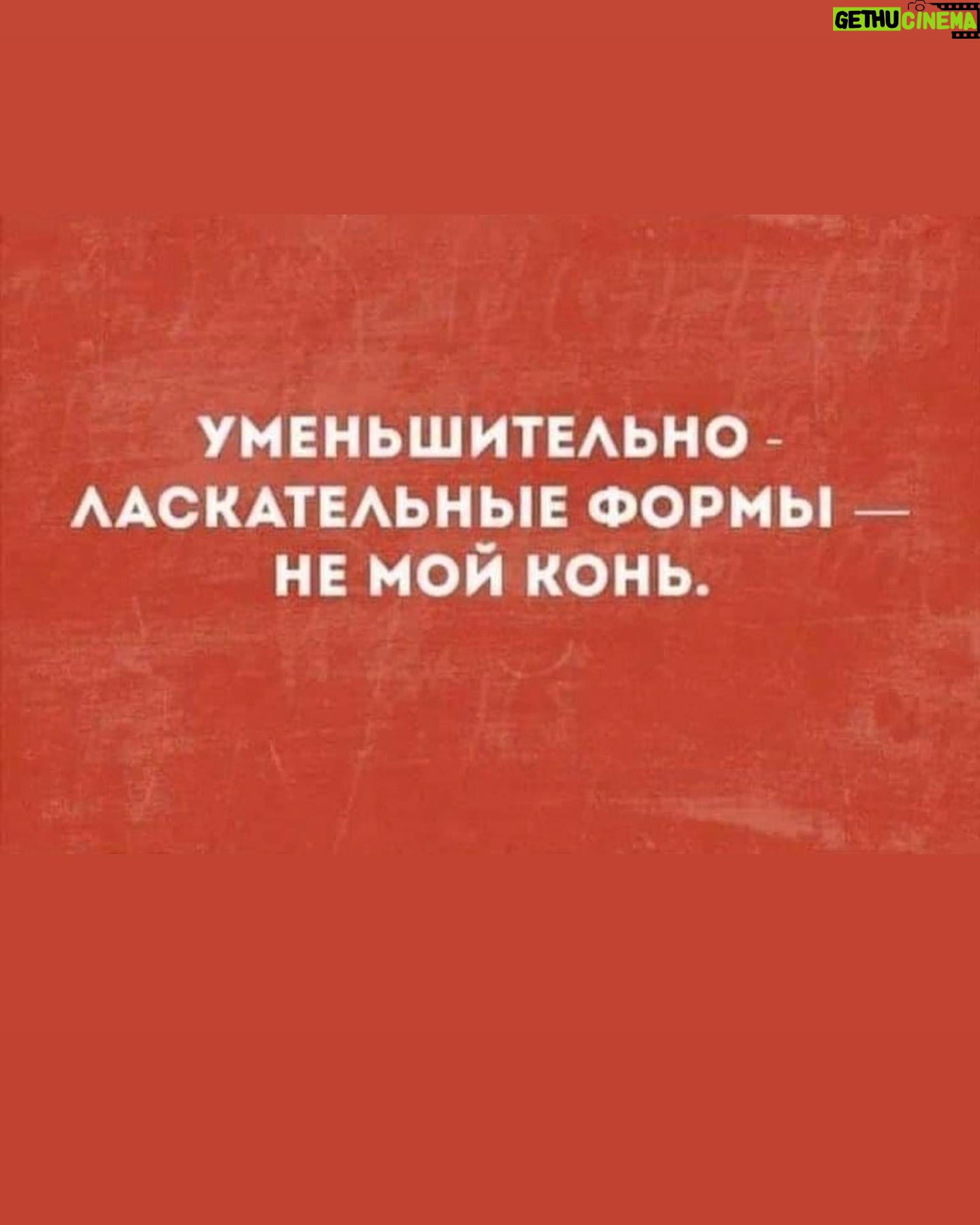 Yuliya Solomonova Instagram - Я, как майская роза, стройна и свежа, Пью водичку, не ем углеводов. Мужика раскормила, чтоб он не сбежал, Ибо были попытки уводов. Помню-помню его замечательный пресс – С прессом вёл себя подло и пошло. Если вышел на пляж, значит к бабам полез – Типа тренер по плаванью в прошлом. Путь Джедая теперь для него тупиков, Не пестрит комплиментами личка. Если вышел на пляж, значит в руку – пивко, А в другую – крутое яичко. Если сунется к бабам, так те засмеют, Скажут «Не приставайте, мужчина». Между прочим, я так сохраняю семью, И во вторник у нас годовщина! #СолаМонова