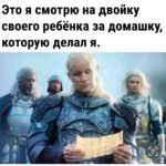 Yuliya Solomonova Instagram – Я согласна с Блиновскою Леной,
Джоном Кехо и феей зубной,
Всё сбывается в этой вселенной,
И она наблюдает за мной. 

Я хочу и карьеру, и внешность,
И вселенная видит запрос.
Только есть небольшая погрешность
Между планом и тем, что сбылось.
 Я мечтала, что парень спортивный
Постучит в мои двери: тук-тук.
Он пришёл и курить запретил мне,
Разогнал моих пьющих подруг.
 Я мечтала о свадьбе на море,
Как у лучших невест на земле,
Быстро кончилась фэшн лав стори,
Но остался кредит на семь лет.
 Ладно с этим кредитом несчастным,
Лишь бы мужа тянуло к жене.
А на деле – наешься борща с ним,
И на прочее сил уже нет.
 И на прочее даже не тянет –
После ужина муж не готов,
Так и спим, обложившись детями,
А проснутся – и снова готовь.

Я мечтала про бизнес в декрете,
Быть онлайн и пописывать в чат,
А реальность – сижу в туалете
С ноутбуком, а дети стучат.

Ожидание – брови на зависть,
И не видно, что это тату,
А реальность – меня повязали
Как шахидку в аэропорту.
 Но потом отпустили, конечно,
Извинились, прислали цветы.
Ну откуда такая погрешность?
Ведь сбываются, вроде мечты!

И живем мы и дети, и мама,
В небольшой, но квартире своей.

Я мечтаю купить добермана,
 Обожаю домашних зверей!

#СолаМонова

ps. Юля это я