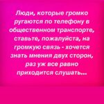 Yuliya Solomonova Instagram - Заказали винчика с пончиком, С тёпленьким, вот-вот из печи. Каждый со своим телефончиком – Хорошо сидим и молчим. Письма, сообщения, фоточки – Цифровая псевдовозня. Окна на экране, как форточки Хлопают, и жуткий сквозняк. Кто часы проводит за тыканьем, У того заглавный вопрос: «Как же там относишься ты ко мне? Ты прокомментировал пост? Ты поставил лайки на новое, Оценил мой жизненный стиль?» Плещется в бокале вино моё, Пончик на тарелке блестит – Натюрморт, достойный внимания. – Погоди, не ешь, извини… Это – не какая-то мания, Это – электронный дневник. Батареи датчик совсем иссяк, Каждому – к себе на район, Может напоследок заселфимся? Мы ведь всё же были вдвоем! #солаМонова #стихи Международная подборочка из сети:))) какая шуточка зашла ?