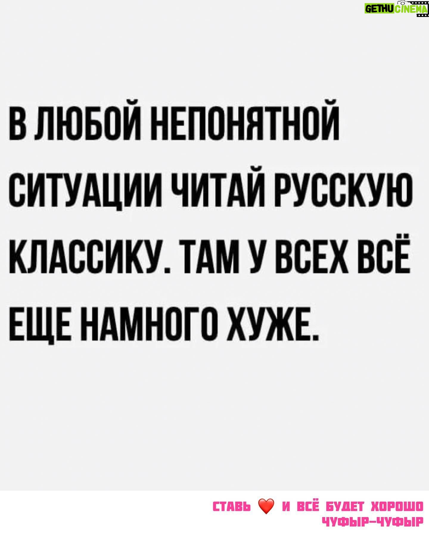 Yuliya Solomonova Instagram - Что делает сверканье эполет В бестселлере с молоденькой дворянкой? Влюбиться в мудака в шестнадцать лет, Как в садике переболеть ветрянкой.
Пусть нереально противостоять Безумной энергетики мудачной, Но в мудака влюбиться в двадцать пять, Как сделать нос, но очень неудачно.
Культура, Комсомолка, РБК, Ты умная, когда тебе за тридцать, А в тридцать пять влюбиться в мудака, Как на таможне жёстко накуриться.
А в сорок семь, я лучше промолчу, Хотя мудак всегда достоин страсти - По всей планете ловят Пикачу, Но лучше не ловить его на трассе.
Малышка, этот мир - не кинозал, Пока ещё крепка душой и телом - В шестнадцать лет, как доктор прописал,
Переболей и занимайся делом! #СолаМонова #стихи #скозырейзашла #мудаки В каким возрасте вы переболели ? 😂😂
