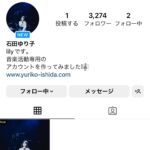 Yuriko Ishida Instagram – おはようございます。
双子座流星群を観測している
まだまだ夜のような朝です。
ひとつ前の投稿
わかりにくくてすみません😭
lilyのアカウントを作りました。
ひっそり,静かに
音楽活動専用アカウントです。
よろしければ。
@lily__yuriko
です😊👀