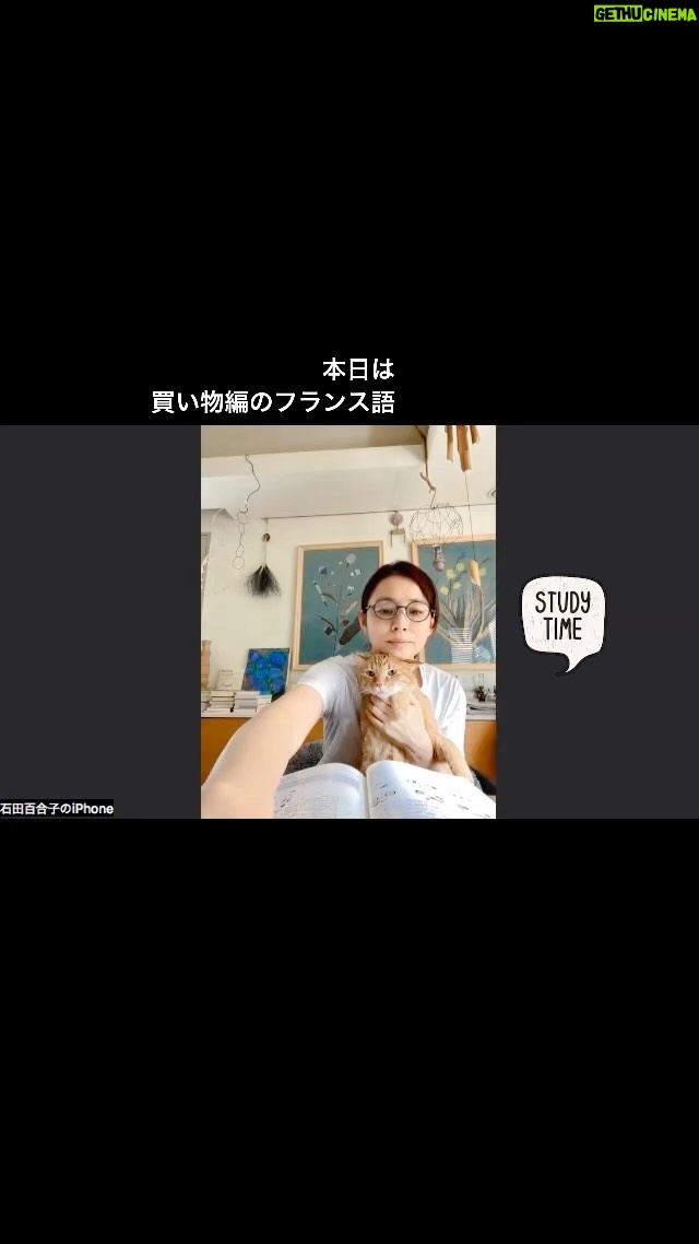 Yuriko Ishida Instagram - 地道につづくフランス語レッスン。 最近、いろんな方から なぜフランス語を習うのか?と 聞かれます。 うーん、何故って、フランスが好きだから。 そして語学を学ぶことが本当に好きなのです。 英語もやらなくてはいけないのですが、 いまはフランス語に集中の期間です。 本日は買い物編の、お店でのやりとり… これが気に入りました、とか もっと小さいサイズはありますか?とか お母さんへの贈り物です、とか。 そんなことを言ってます。 #ハニオとフランス語レッスン