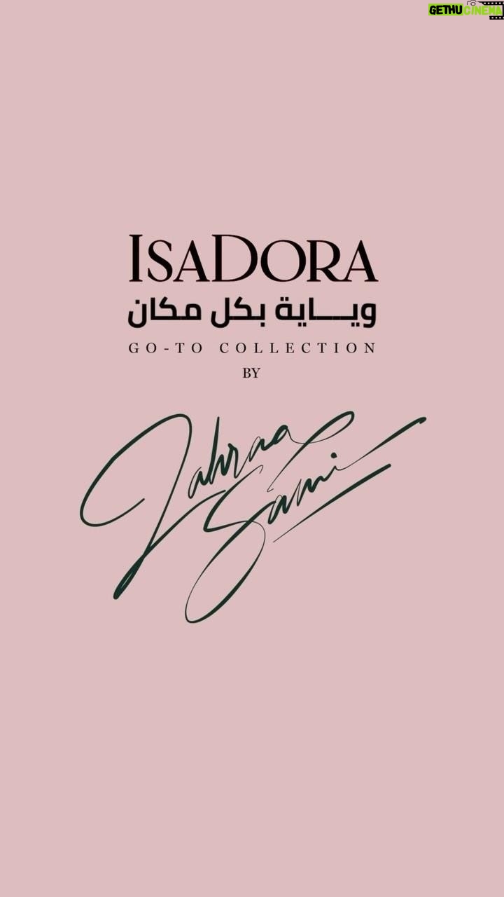 Zahraa Sami Instagram - أخيرا رح نشارككم المفاجاة مع ايزادورا بمجموعتي الحصرية ومنتجاتي المفضلة اللي ماتفارقني حتى بالجيم ZAHRAA X ISADORA GO-TO COLLECTION #isadoraXzahraa #gotocollection#makeup #coolbrown #bigboldmascara #browshapinggel #isadora #iraq
