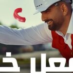 Zahraa Sami Instagram – ابدي طريقك وشجع غيرك .. النجاح بخطوة يبدي تقدم للأمام 💫
نتمنى لكم سنة سعيدة ، وكل عام وانتم المستقبل ❤️

#سوبرسيل
#احنا_المستقبل
#احمد_المصلاوي
#نفعل_خير