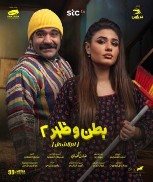 Zainab Ghazi Instagram - نطروا عهد وسعد بأحداث يديدة هالموسم من #بطن_وظهر ٢ 😍🔥
على منصة @stctv_mena في رمضان متحمسين؟؟