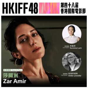 Zar Amir Ebrahimi Instagram - #Repost @hkiffs
・・・
【#第48屆香港國際電影節】名家講座：康城影后莎阿米⁣
【#HKIFF48】Face to Face with Cannes Best Actress Zar Amir⁣
⁣
⁣
HKIFF48很榮幸邀請到憑《聖誅》榮登康城影后的 #莎阿米 親臨香港，與觀眾面對面交流！伊朗裔法籍的莎阿米不單演技出眾，更多才多藝，身兼導演、監製及選角指導。在4月6日於香港文化中心舉行的名家講座，她將與電影節大使兼金馬影后 #林嘉欣 以及電影節節目顧問安琪李域琦，暢談演戲心得以及女性在當今影壇面對的機遇與挑戰。（以英語主講）⁣
⁣
莎阿米的兩部新作將在電影節登場，包括首次與以色列導演佳納提夫聯手執導的《#柔道場的風波》，以及擔綱主演的《#伊人敢自強》。今次難得訪港，她更會為火鳥大獎「新秀電影競賽（世界）」單元擔任評審，發掘有潛質的影壇明日新星。⁣
⁣
⁣
HKIFF48 is pleased to welcome #ZarAmir, the Cannes Best Actress of Holy Spider, to Hong Kong! The Iranian-French actress is not only renowned for her impeccable and nuanced performance, but is also known for her multi-faceted talents as a director, producer, and casting director. In the Face to Face session to be held on April 6 at the Hong Kong Cultural Centre, she will talk with #KarenaLam, HKIFF48 Ambassador and Best Actress winner at the Golden Horse Awards, and Anke Leweke, HKIFF Programme Consultant, sharing her insights in acting and her views about the challenges and opportunities facing female filmmakers. (The session will be conducted in English)⁣
⁣
Her two latest works will be featured in HKIFF48 – #Tatami, her directorial debut with Israeli filmmaker Guy Nattiv, and #Shayda, in which she stars as the titular character; She will also sit on the jury for the Firebird Award Young Cinema Competition for World Cinema. ⁣
⁣
⁣
—————————————————————————⁣
🗓️ #HKIFF48 | 28 MAR - 8 APR 2024⁣
 ⁣
 🎫片單詳情 Film List🎫 : ⁣
https://www.hkiff.org.hk/film/list
 ⁣
#HKIFF #香港國際電影節：https://www.hkiff.org.hk/