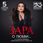 Zarifa Mgoyan Instagram - Дорогие мои, спешу к вам с хорошей новостью❤️‍🔥 5 апреля в родном Санкт-Петербурге в БКЗ «Октябрьский» состоится мой большой сольный концерт с программой «О любви», которая получила такой мощнейший отклик и любовь в Москве. Пройдет он в сопровождении симфонического оркестра. Я буду вас очень ждать. Все подробности напишу чуть позже, следите за публикациями.😉 Люблю. Ваша Зара.❤️ P. S.: билеты в шапке профиля или на сайте https://bkz.ru/afisha/zara1/
