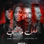 Zeina Makki Instagram - قريباً مسلسل فعل ماضي