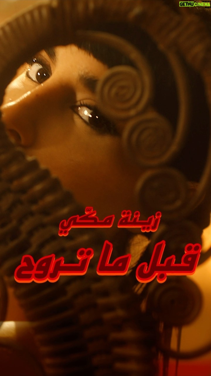 Zeina Makki Instagram - خمسة/خمسة الساعة خمسة Sunday 5/5 5:00 pm Beirut time
