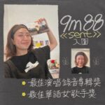 9m88 Instagram - 啊！馬上想Sent給你們，我們入圍了🫶🏼 重申，這是我們一起入圍的！ 剛才在曬衣服接到Mia的電話，目前已開哭🥹 金曲35場上見🤍🤍🤍🤍🤍🤍🤍🤍 完美賀詞 powered by 美國牛津大學詩詞社 📓@oxforduniversity_poem