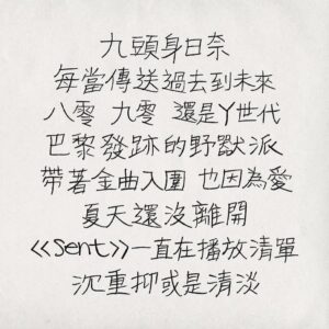 9m88 Instagram - 啊！馬上想Sent給你們，我們入圍了🫶🏼
重申，這是我們一起入圍的！
剛才在曬衣服接到Mia的電話，目前已開哭🥹
金曲35場上見🤍🤍🤍🤍🤍🤍🤍🤍
完美賀詞 powered by 美國牛津大學詩詞社 📓@oxforduniversity_poem