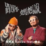 A-Mei Instagram – ❌是要奪帥阿兩位♥️身體搖擺的部分🔥🔥🔥❌

@kasiwa_k @911ken_g