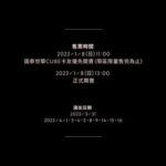A-Mei Instagram – .
👂https://tixcraft.com/activity/detail/23_ameiasmr
國泰世華 CUBE《aMEI ASMR 世界巡迴演唱會》
演出日期：2023/3/31、4/1.3.4.5.8.9.14.15.16
演出地點：高雄巨蛋
售票時間：
2023/1/8（日）11:00 國泰世華CUBE卡友優先開賣（限區限量售完為止）
2023/1/8（日）12:00台灣大哥大、MyMusic購票專區開賣
2023/1/8（日）13:00 正式開賣
票價：4800/4200/3800/3200/2800/1800/1200/800
售票系統：拓元售票系統 
主辦單位：聲動娛樂
協辦單位：上引娛樂、EMI 環球音樂
企劃製作：源活娛樂
整合行銷：好友文化、東冉娛樂、江江好有限公司
聯合贊助：台灣賓士、台灣大哥大、MyMusic、一卡通、樺達奶茶、金石建設、H2O水京棧