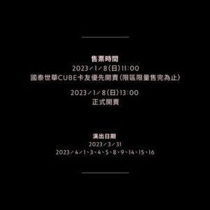 A-Mei Instagram - .
👂https://tixcraft.com/activity/detail/23_ameiasmr
國泰世華 CUBE《aMEI ASMR 世界巡迴演唱會》
演出日期：2023/3/31、4/1.3.4.5.8.9.14.15.16
演出地點：高雄巨蛋
售票時間：
2023/1/8（日）11:00 國泰世華CUBE卡友優先開賣（限區限量售完為止）
2023/1/8（日）12:00台灣大哥大、MyMusic購票專區開賣
2023/1/8（日）13:00 正式開賣
票價：4800/4200/3800/3200/2800/1800/1200/800
售票系統：拓元售票系統 
主辦單位：聲動娛樂
協辦單位：上引娛樂、EMI 環球音樂
企劃製作：源活娛樂
整合行銷：好友文化、東冉娛樂、江江好有限公司
聯合贊助：台灣賓士、台灣大哥大、MyMusic、一卡通、樺達奶茶、金石建設、H2O水京棧