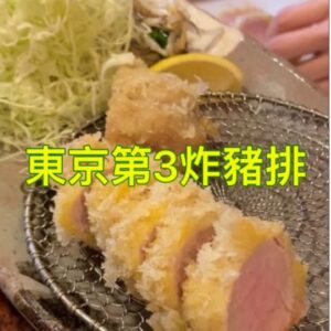 Ada Pan Instagram - 我很愛吃炸豬排🐷
這次去東京特別造訪
有日本第5、東京第3排名的「車力門」

事先請日本友人電話預約
（也可請飯店代訂）
車力門位於新宿四谷三丁目
距離車站5分鐘的小巷內

店內用餐時間大約1小時
（時間有點趕，所以不能遲到）
主打山形米澤豬
套餐有腰內、里肌豬排可以選
肉量也有200g、300g的份量
米飯跟湯都可以追加

這次品嚐的是特選腰內套餐
外皮酥脆，肉質軟嫩多汁
豬排完全不乾柴非常好吃
而且有一股特別的豬肉清香
真的很好吃，推薦一定要來品嚐👍🏼

#東京美食 #炸豬排 #車力門ちゃわんぶ 
#新宿 #ヒレカツ #リブロース