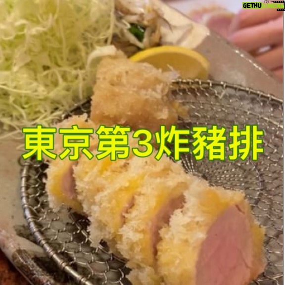 Ada Pan - 1.4K Likes - 我很愛吃炸豬排🐷
這次去東京特別造訪
有日本第5、東京第3排名的「車力門」
事先請日本友人電話預約
(也可請飯店代訂)
車力門位於新宿四谷三丁目
距離車站5分鐘的小巷內
店內用餐時間大約1小時
(時間有點趕,所以不能遲到)
主打山形米澤豬
套餐有腰內、里肌豬排可以選
肉量也有200g、300g的份量
米飯跟湯都可以追加
這次品嚐的是特選腰內套餐
外皮酥脆,肉質軟嫩多汁
豬排完全不乾柴非常好吃
而且有一股特別的豬肉清香
真的很好吃,推薦一定要來品嚐👍🏼
#東京美食 #炸豬排 #車力門ちゃわんぶ
#新宿 #ヒレカツ #リブロース