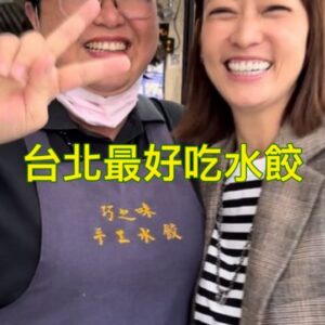 Ada Pan Instagram - 台北必吃美食
巧之味手工水餃

（台北人一定要知道的店家）

#巧之味手工水餃
