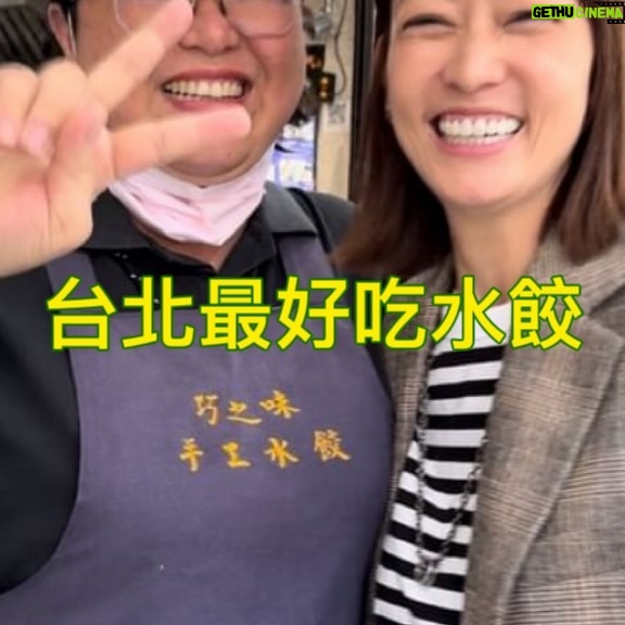 Ada Pan - 1.3K Likes - 台北必吃美食
巧之味手工水餃
(台北人一定要知道的店家)
#巧之味手工水餃
