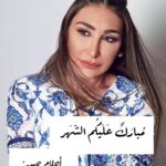 Ahlam Hassan Instagram – مبارك عليكم الشهر 
ربي يتقبل طاعتكم 🌹