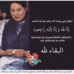 Ahlam Hassan Instagram - عظم الله اجرج استاذتي سعاد عبدالله عظم الله اجرج استاذه امل عبدالله الله يرحم ميتكم ويغفر له ويجعل قبره روضة من رياض الجنّة إنّا لله وإنّا إليه لراجعون