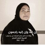 Ahlam Hassan Instagram - الله يرحمج ويغمد روحج الجنه وداعا ام سالم 💔