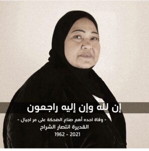 Ahlam Hassan Instagram - الله يرحمج ويغمد روحج الجنه وداعا ام سالم 💔
