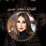 Ahlam Hassan Instagram - تحدي المشاهير التصوير بدون ميك أب وبدون فلتر من خلال العنايه بالبشرة بإشراف طاقمنا الطبي في وحدة سيلويت . . التحدي يشمل كورس علاجي متكامل بأحدث الأجهزة الطبية العالمية للعناية بالبشرة و الحاصلة على شهادة الجودة من هيئة الغذاء و الدواء الأمريكيه و بإستخدام أفضل المستحضرات الطبية العالميه والمرخصة من وزاره الصحه الكويتيه . . تابعوا معنا تحدي المشاهير بالسوشال ميديا و عطونا رأيكم بأفضل نتيجة 💪 نشكر الرعاة الرسميين لتحدي المشاهير الشركات المشاركة : شركة هورمتا @hormetaofficial.kw شركة الكرمة @k.m.advice شركة سكن سيكريت @zoskinhealthkuwait شركة دارفارما @darpharmakw شركة ليدر @leaderhealthcare احجز موعدك مع طاقم اطبائنا المميزين  وحدة سيلويت للجلديه و التجميل و الليزر الدور  ١٧و١٨ . @silhouette_rmc 👈🏻👈🏻🌹♥️ ☎️22299353 ☎️ ☎️22299354☎️ ☎️22299330 ☎️ _____________________________________________ #عيادة_جلدية #نحت_الجسم  #عيادات_الكويت #ليزر_الكويت#عيادة_ليزر  #تجميل #هالات_سوداء#بيوتين_الشعر#خيوط #خيوط_الشد#شد_البشره  #عيادات_الكويت #جلدية#امراض_جلدية#التهابات#تصبغات #مواد_دائمه#فيلر_دائم#شد_البشره#تكساس#مشاهير #مشاهير_الانستقرام #ريم_ارحمه #حنان_رضا