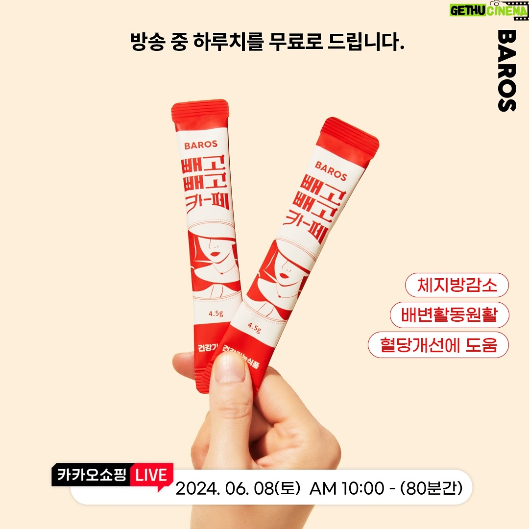 Ahn Sun-Young Instagram - 자 드디어 오늘이에요!! #new빼고빼고카페 런칭특가!! 2024년 상반기 단한번!! 라이브중 무조건 맛보고 결정하시면 됩니더🙋🏻♀️❤️ 거기에, 라이브에만 드리는 빵빵한혜택!! 최대구매자께 , 라이브중 랜덤추첨 1000만원 이상 선물 팡팡, @lovebazaar_online 회원께만 드리는 추가할인의 혜택등등.. 요거 놓치면 진짜 후회해요😉👍👍 그리고 무엇보다 맛에 너무 자신있어요!! 무조건 드리는 드셔보시고 입맛에 안맞으시면 도와드리겠습니다❣️ 잠시후에 만나요🩷