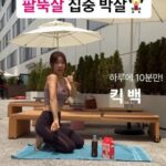 Ahn Sun-Young Instagram - 헛둘헛둘💪 #안다챌 따라서 #매일하루10분운동 팔뚝살 집중 박살내는 🔥킥 백🔥 생수병이나 아령으로 간편하게 따라하기! 10분만 하다보면 #오운완 OK👌 오후에는 전문 트레이너 설명 영상으로 찾아올게요🙌 #다이어트는오늘부터 #생각할시간에다이어트시작 #안선영의다이어트챌린지 #다이어트운동 #다이어트챌린지
