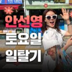 Ahn Sun-Young Instagram - 새로운 에피소드가 업로드 되었어요🙋🏻‍♀️ (프로필 하단 링크 클릭🙌🏻) #이게바로안선영