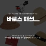Ahn Sun-Young Instagram - 🙌🏻바로스 명품관 3차 OPEN🙌🏻 오늘부터 바로스 명품관 3차 아이템 판매가 시작되요 주말 사이 얼른 구매하고 싶다는 문의가 폭발했는데 드.디.어 가격 오픈되었습니다💓 #헬렌카민스키 는 호주에서 강렬한 태양 아래 아이들의 피부를 보호하기 위해 만들어진 ‘라피아 모자’에서 시작되었어요 여름 자외선은 아이, 어른 할 것 없이 피부 적이에요🚨 헬렌카민스키 모자 하나로 스타일과 피부 보호까지 한번에 해결🧚🏻‍♂️ 이번에는 헬렌카민스키 3가지 모델을 준비했는데요! 여성스러운 옷스타일을 주로 입으시면 #발랑스6 캐주얼하고 포멀한 디자인을 추구한다면 #베사6 여름 휴가룩에 어울리는 모자를 찾는다면 #코리 를 추천해드려요👑 🌻러브바자 온라인몰에서 지금 바로 만나볼 수 있어요! 신규회원 가입시 10% 할인쿠폰 ➕10만원 이상 구매 시 1만원 쿠폰 우리 잊지말기로 해요🤙