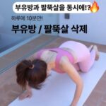 Ahn Sun-Young Instagram - 벌써 6월이야😱 헛둘헛둘! #안다챌 따라서 #매일하루10분운동 🔥부유방과 팔뚝살 동시에 뿌시는🔥꿀팁? 딥스 동작에 이어서 손쉽게 따라할 수 있는 푸쉬업으로 오늘도 긴장한 내 팔뚝! (근육 둑흔둑흔) 오늘부터 10분씩 안다챌 따라하기 약속~👌 오전에 운동하고 오후에는 전문 트레이너 설명 영상으로 찾아올게요🙌 #다이어트는오늘부터 #생각할시간에다이어트시작 #안선영의다이어트챌린지 #다이어트운동 #다이어트챌린지 #핑크라벨